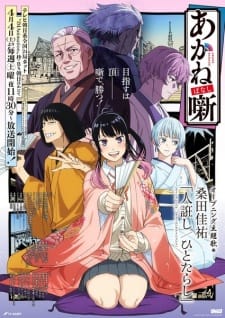 Akane-banashi anime key visual showing Akane Osaki and cast in traditional rakugo attire