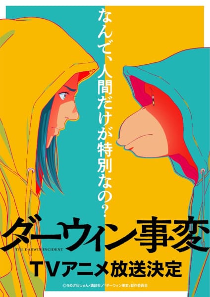 Promotional poster featuring Charlie the humanzee in The Darwin Incident anime