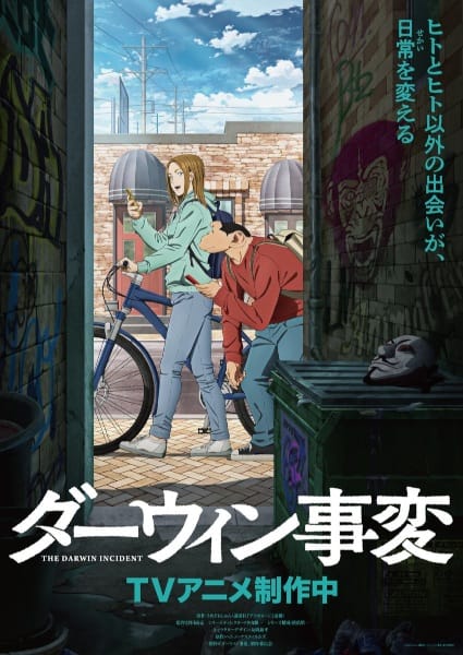 Promotional visual featuring central characters from The Darwin Incident anime