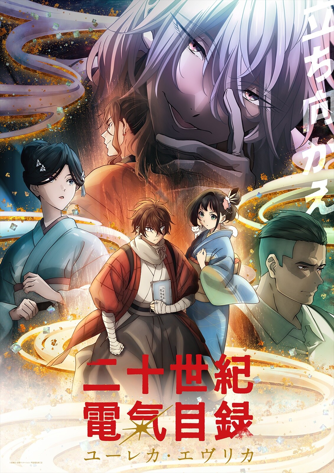 Sparks of Tomorrow anime key visual featuring Kihachi and Inako